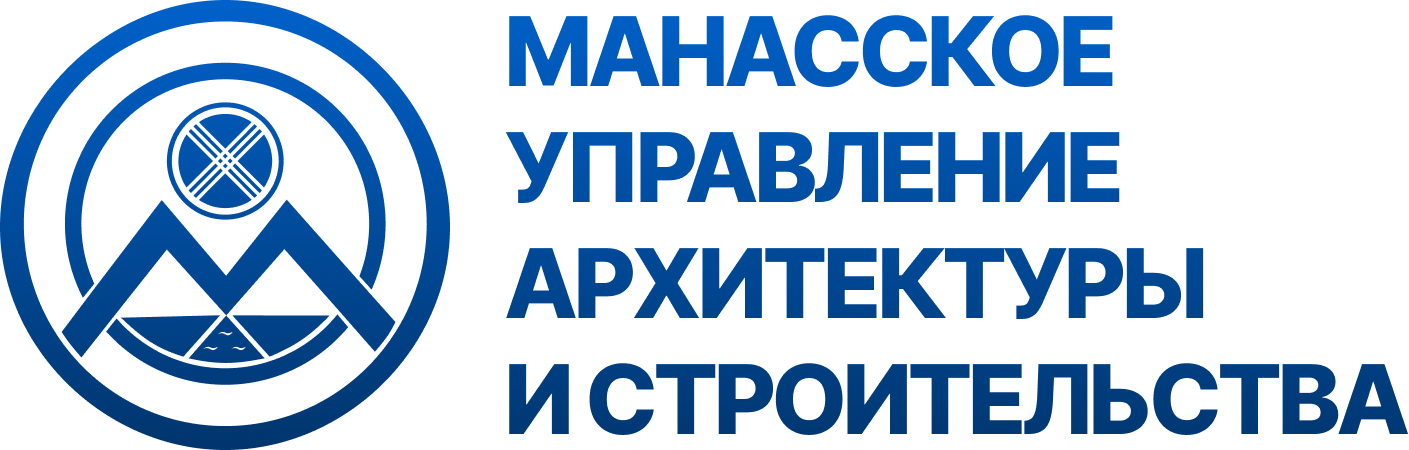 Манасское Управление Архитектуры и Градостроительства Государственного Агенства по Архитектуре и Строительству
