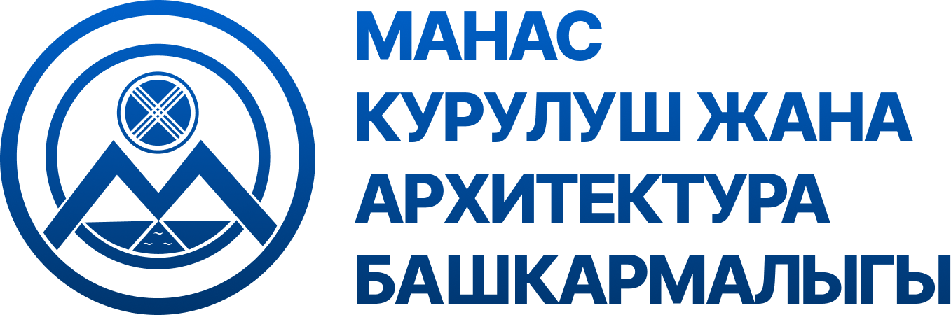Кыргыз Республикасынын Архитектура жана курулуш боюнча мамлекеттик агенттигине караштуу Манас райондук архитектура жана шаар куруу башкармалыгы